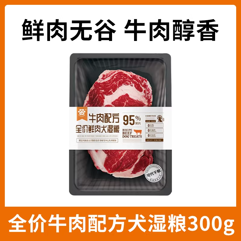 心粮牛肉配方全价鲜肉犬湿粮300g全犬通用软狗粮老年犬宠物软粮鲜肉狗狗主食拌饭300g大容量餐包心粮狗餐包