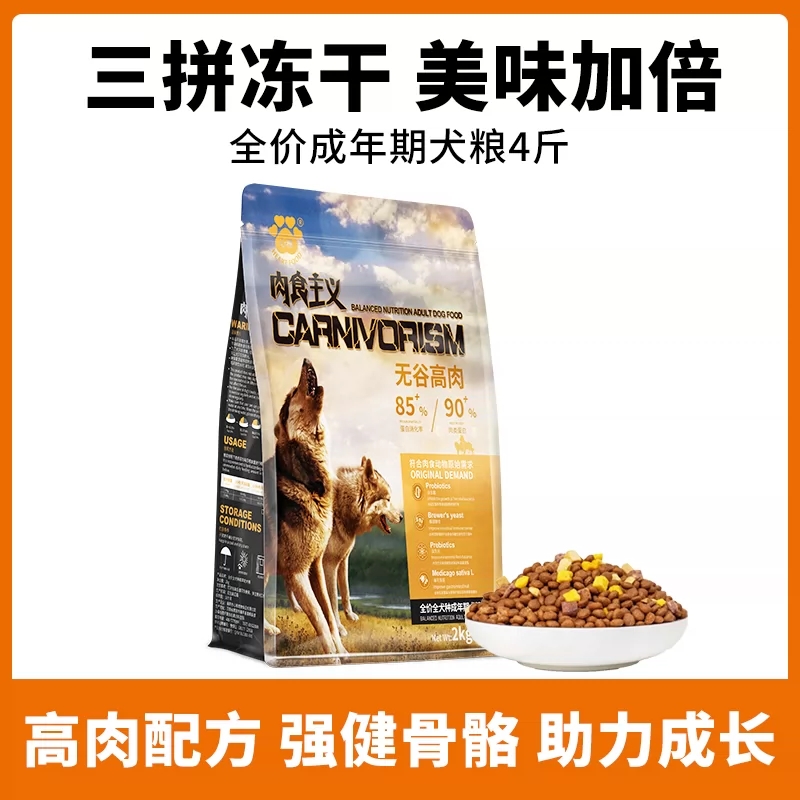 线下款联系客服手工下单！心粮肉食主义冻干成犬粮2kg肉食主义无谷高肉全价成年期犬粮心粮狗粮心粮肉食主义狗粮心粮冻干狗粮