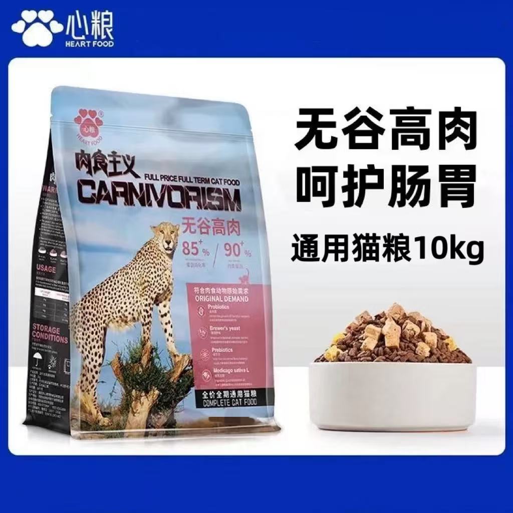 线下款联系客服手工下单！心粮肉食主义冻干猫粮10kg心粮肉食主义无麸高肉全价全期通用猫粮心粮猫粮心粮无麸高肉猫粮