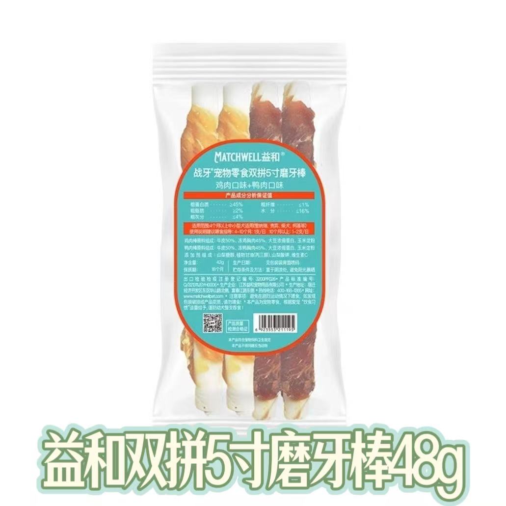益和双拼五寸棒宠物零食5寸磨牙棒鸡肉鸭肉口味益和磨牙棒益和五寸棒犬用零食中小型犬磨牙棒战牙系列双拼混合口味磨牙棒