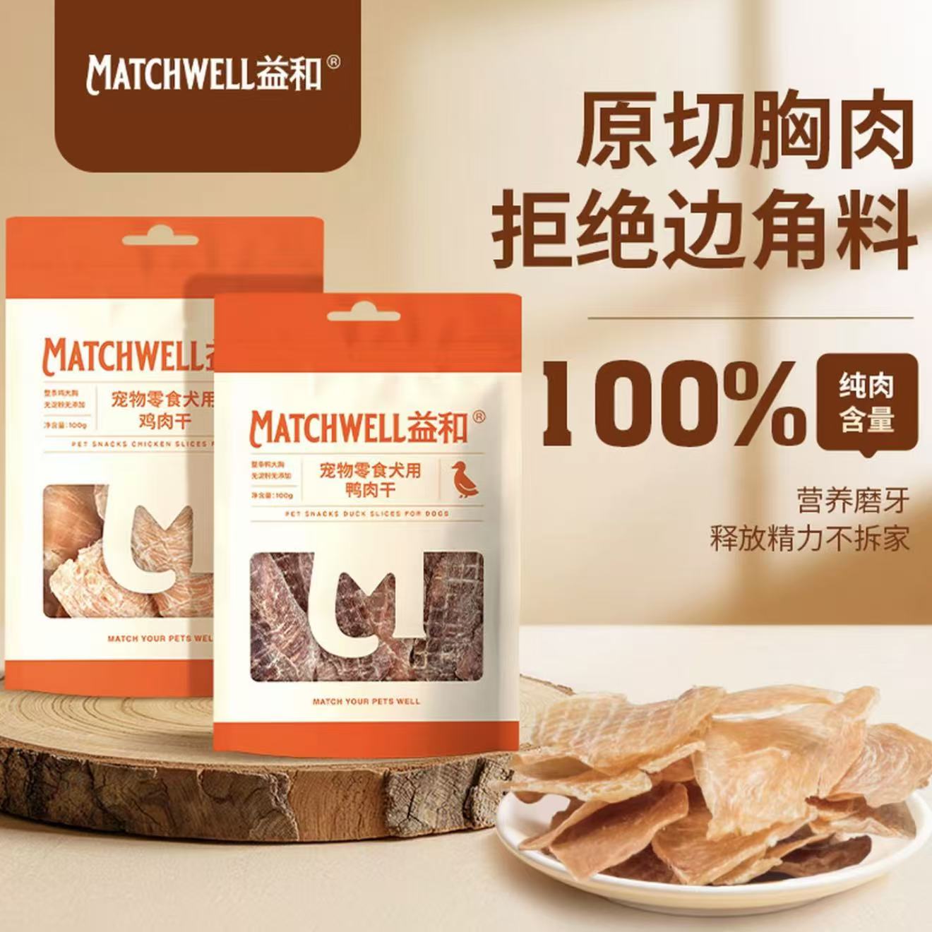 益和鸡肉干100g鸭肉切片100g犬用零食鸡肉干犬用零食鸭肉切片益和鸭肉切片益和鸭肉干狗狗零食肉干鸡胸肉鸭胸肉益和肉干