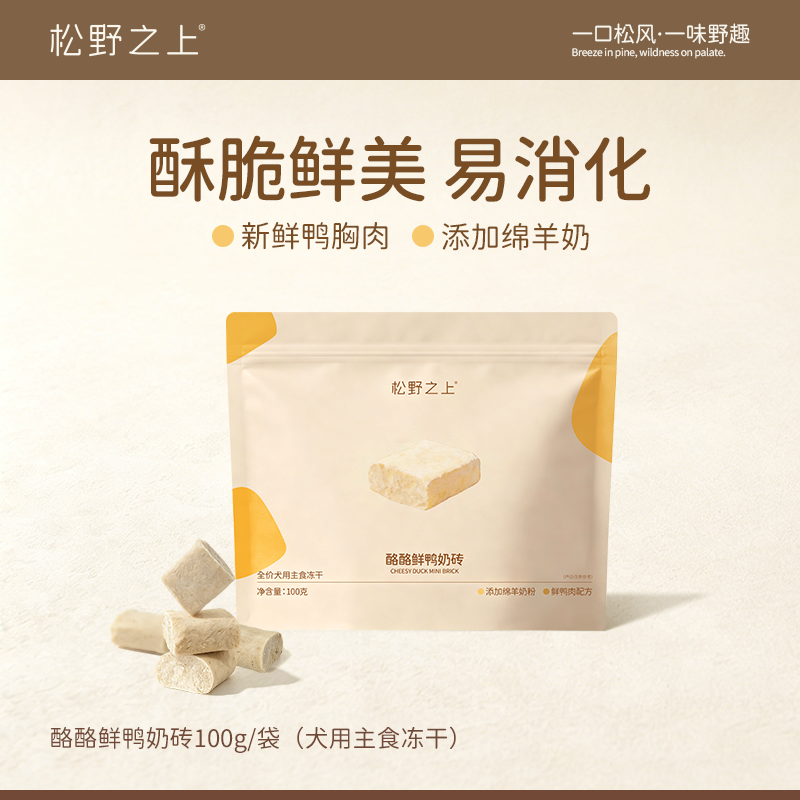松野之上酪酪鲜鸭奶砖100g/袋全价犬用主食冻干松野之上冻干狗主食冻干宠物零食100%新鲜鸭胸肉清润降火添加绵羊奶粉