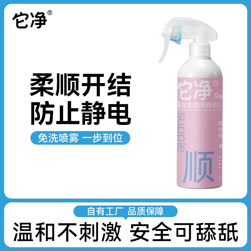 它净蚕丝蛋白高机能离子水500ml猫猫狗狗用品大全比熊专用宠物免洗开结喷雾500ml它净粉瓶大瓶

