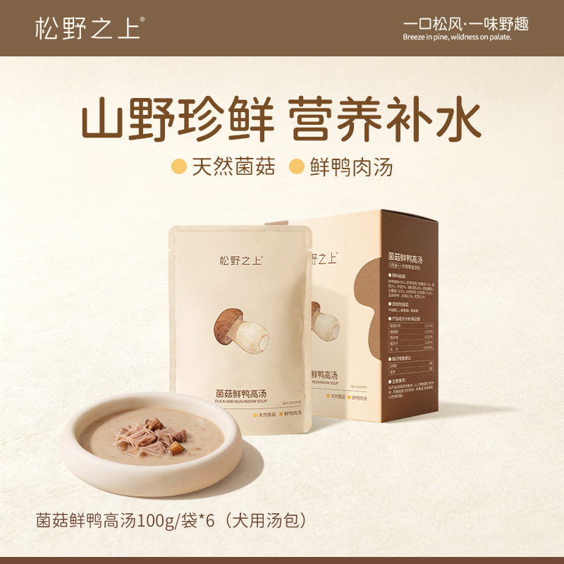 松野之上菌菇鲜鸭高汤100g犬用零食汤包天然菌菇鲜鸭肉汤宠物零食汤包湿粮包补水松野之上汤包100g*6包/盒