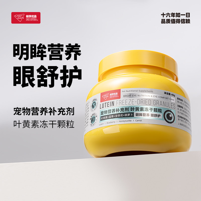 临期福利！畅享优品牛磺酸冻干粒营养补充剂幼猫营养猫狗通用复合维生素冻干粒宠物微量元素补充异食癖叶黄素冻干泪痕管理花青素