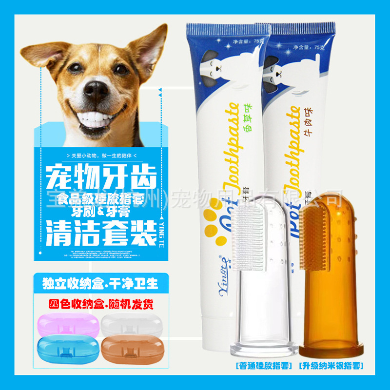忆特宠物牙膏硅胶指套