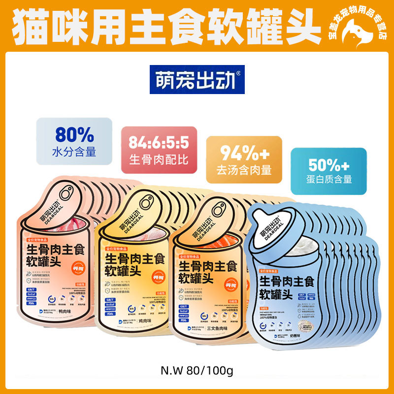 萌宠出动猫咪软罐头生骨肉全价主食餐包增肥湿粮主食罐100g*7包