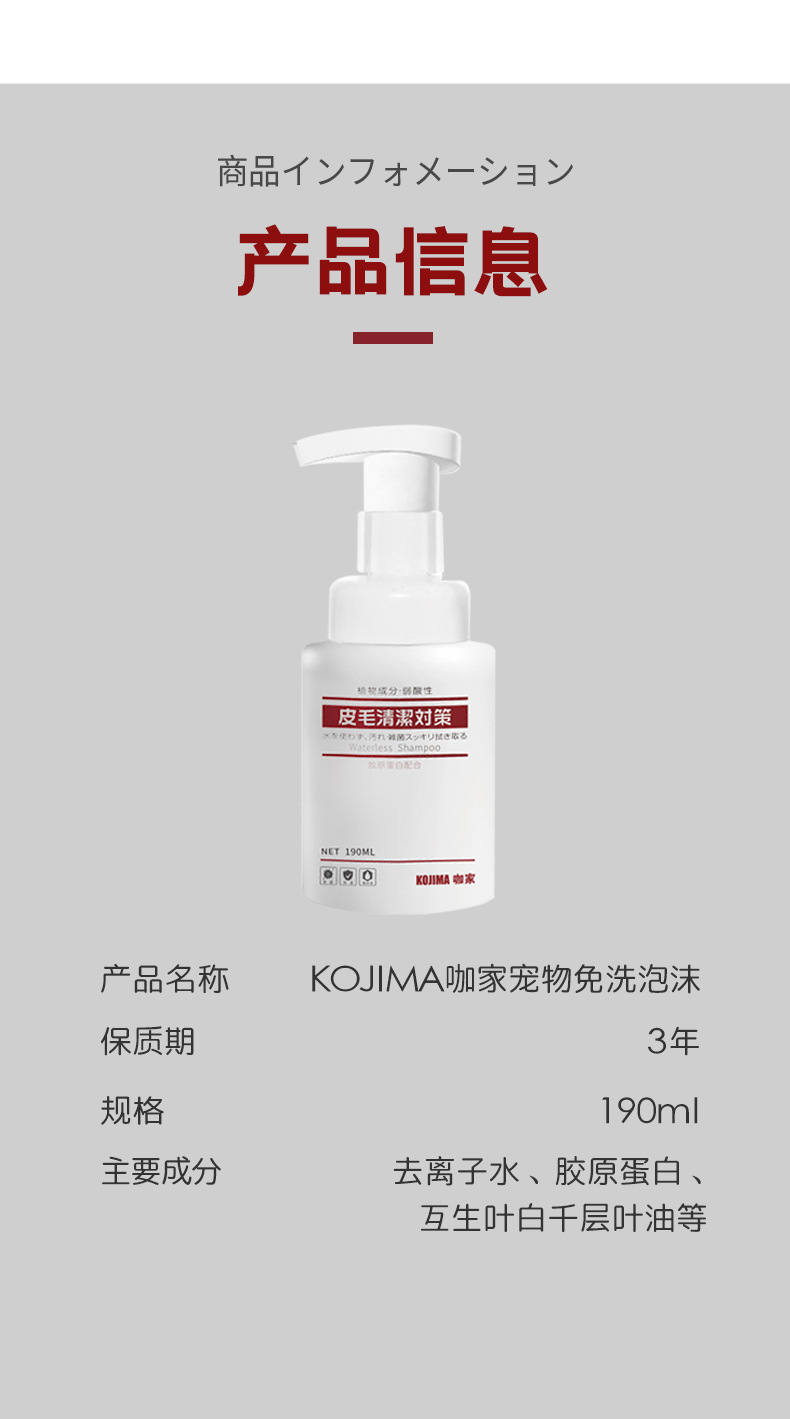 宠物免洗泡沫详情页_09.jpg