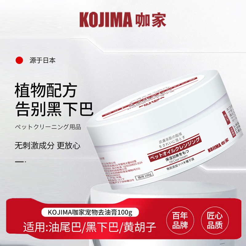 KOJIMA去油膏100g黑下巴黄胡子膏