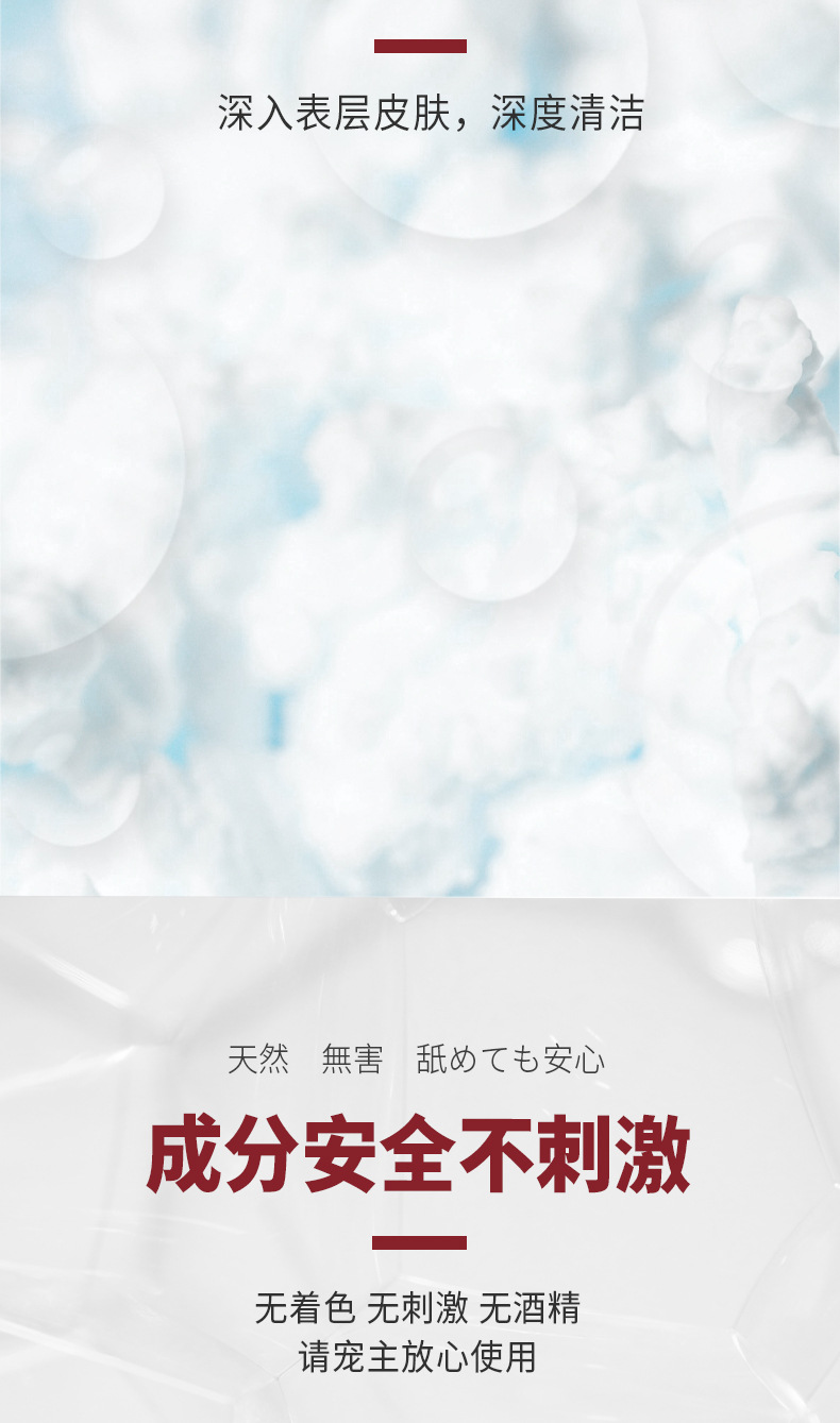 宠物免洗泡沫详情页_07.jpg