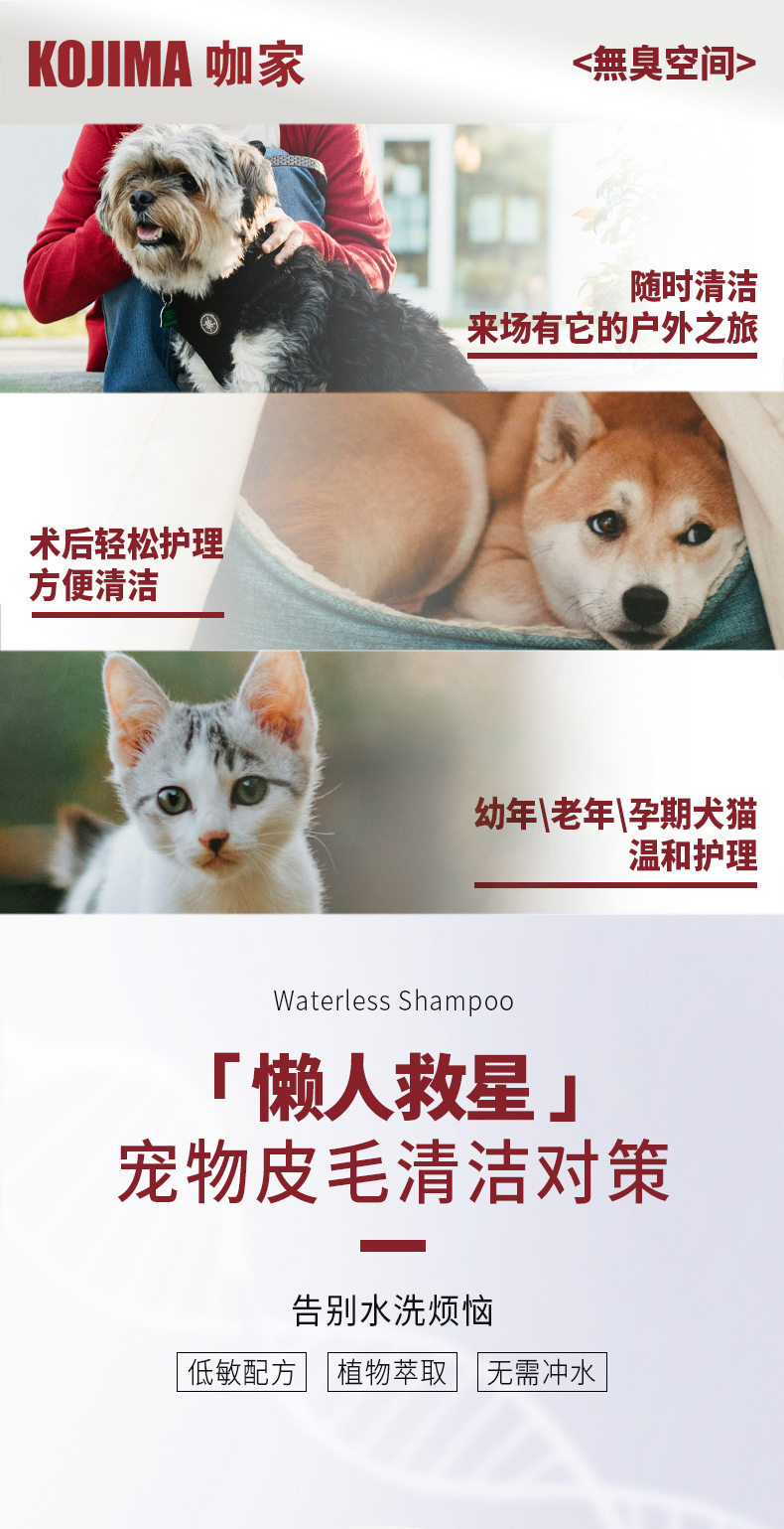 宠物免洗泡沫详情页_01.jpg