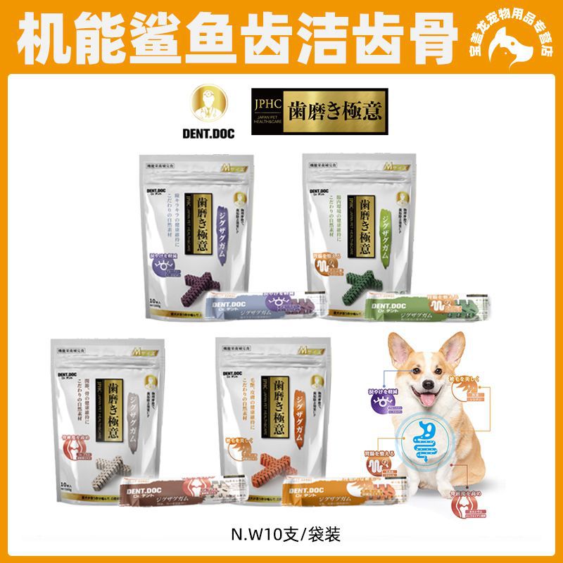 日本丹特医生DentDoc 狗狗零食洁齿骨清洁牙垢改善口臭磨牙棒袋装
