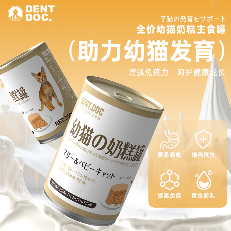 丹特医生全价幼猫奶糕主食罐头宠物猫湿粮奶昔幼猫罐营养成长