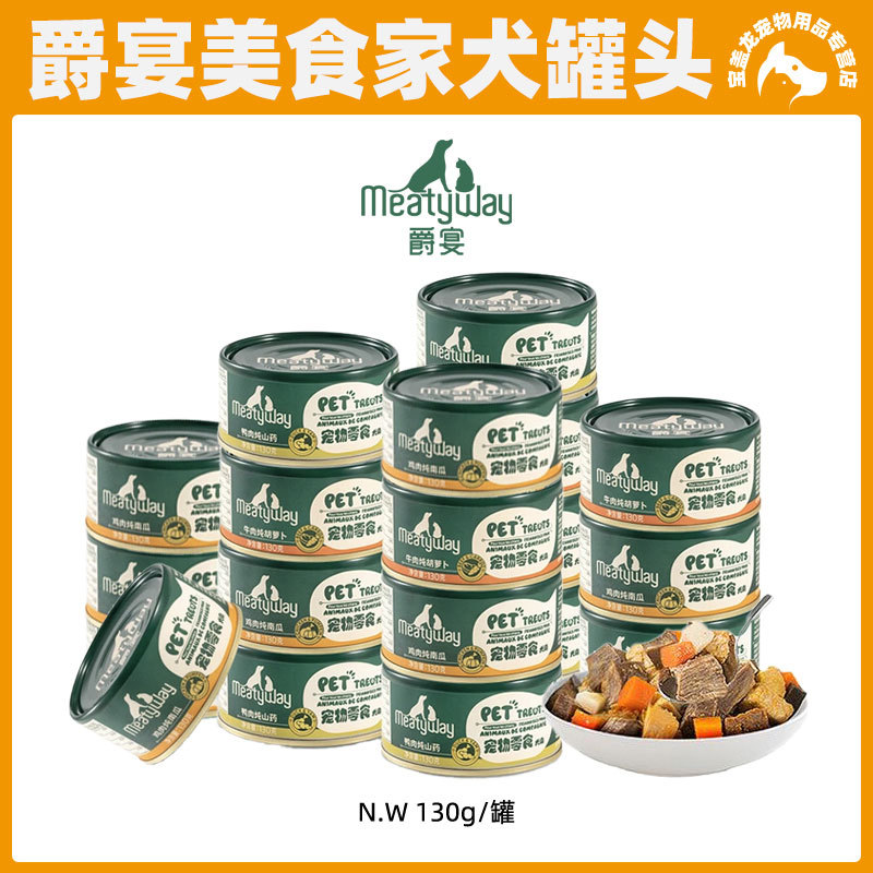 Meatyway爵宴美食家宠物零食狗罐头拌饭营养湿粮狗狗鲜食罐
