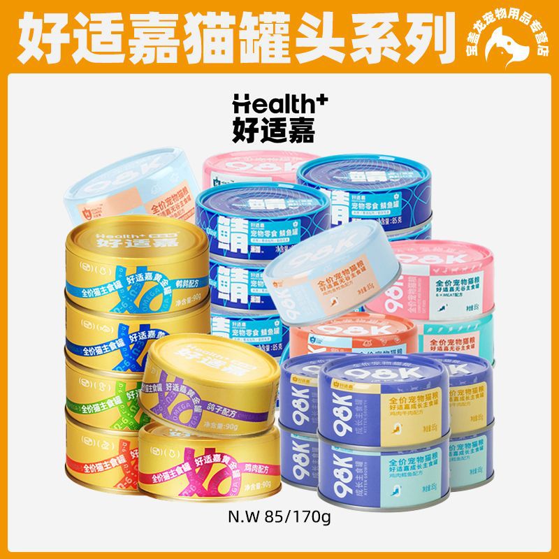 好适嘉主食罐98k罐头猫罐头主食罐湿粮猫零食鲭鱼罐头牛肉粒