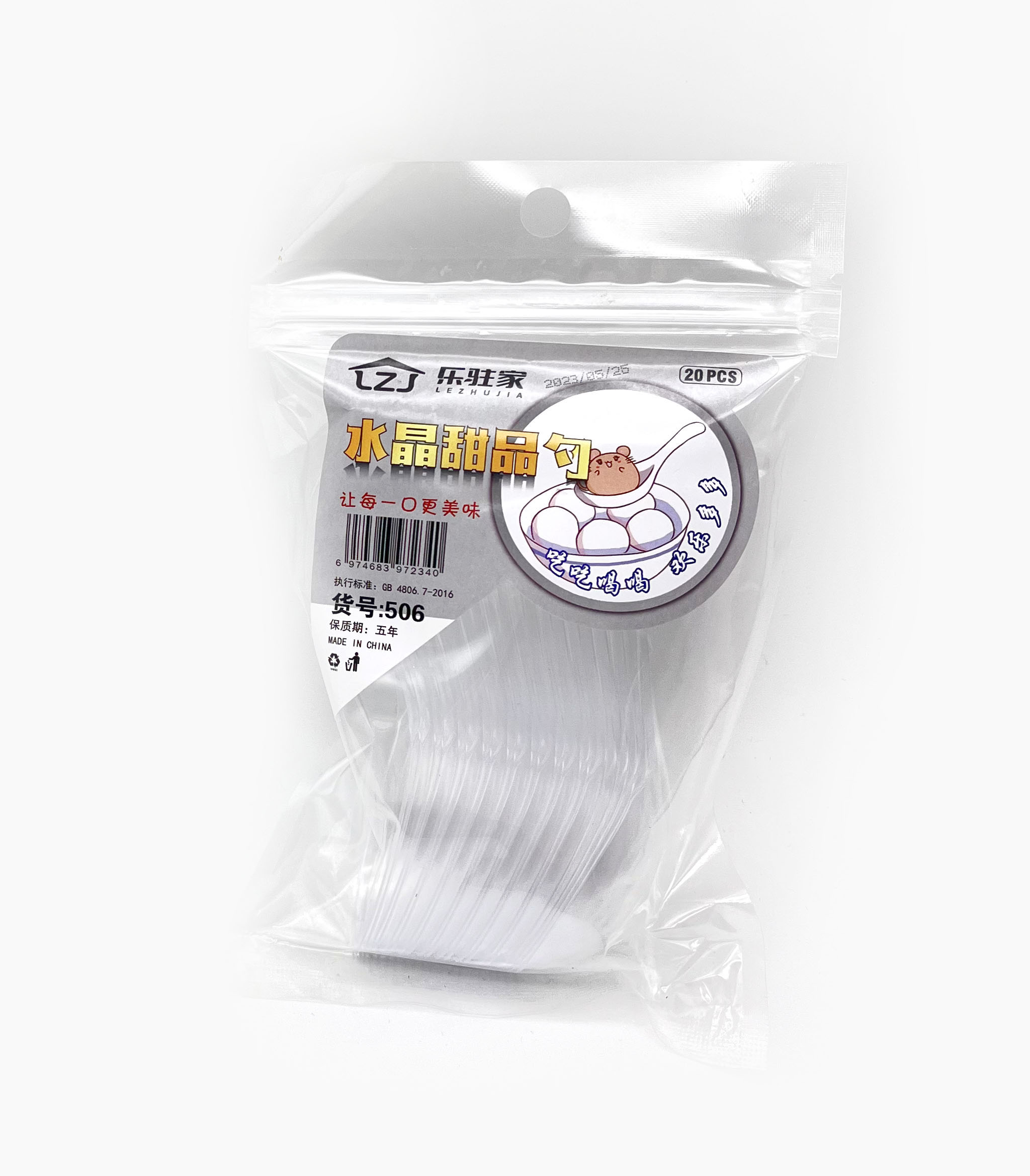 乐驻家506一次性塑料勺