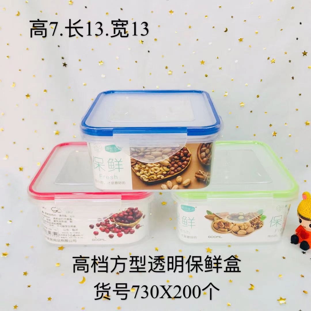 HT730方形保鲜盒